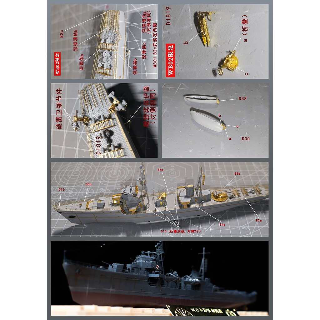 202504 日本海軍 海防艦 鵜来 ディテールアップエッチングパーツ