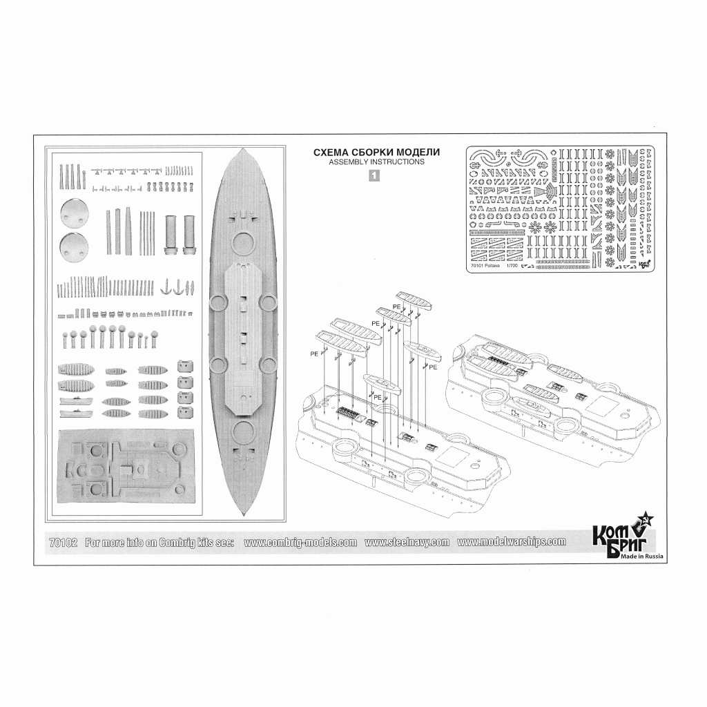 70102 露海軍 ペトロパブロフスク級戦艦 セバストーポリ Sevastopol