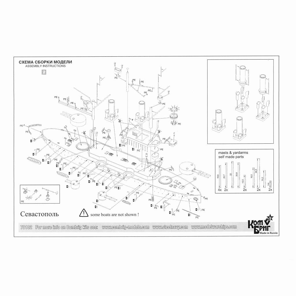 70102 露海軍 ペトロパブロフスク級戦艦 セバストーポリ Sevastopol