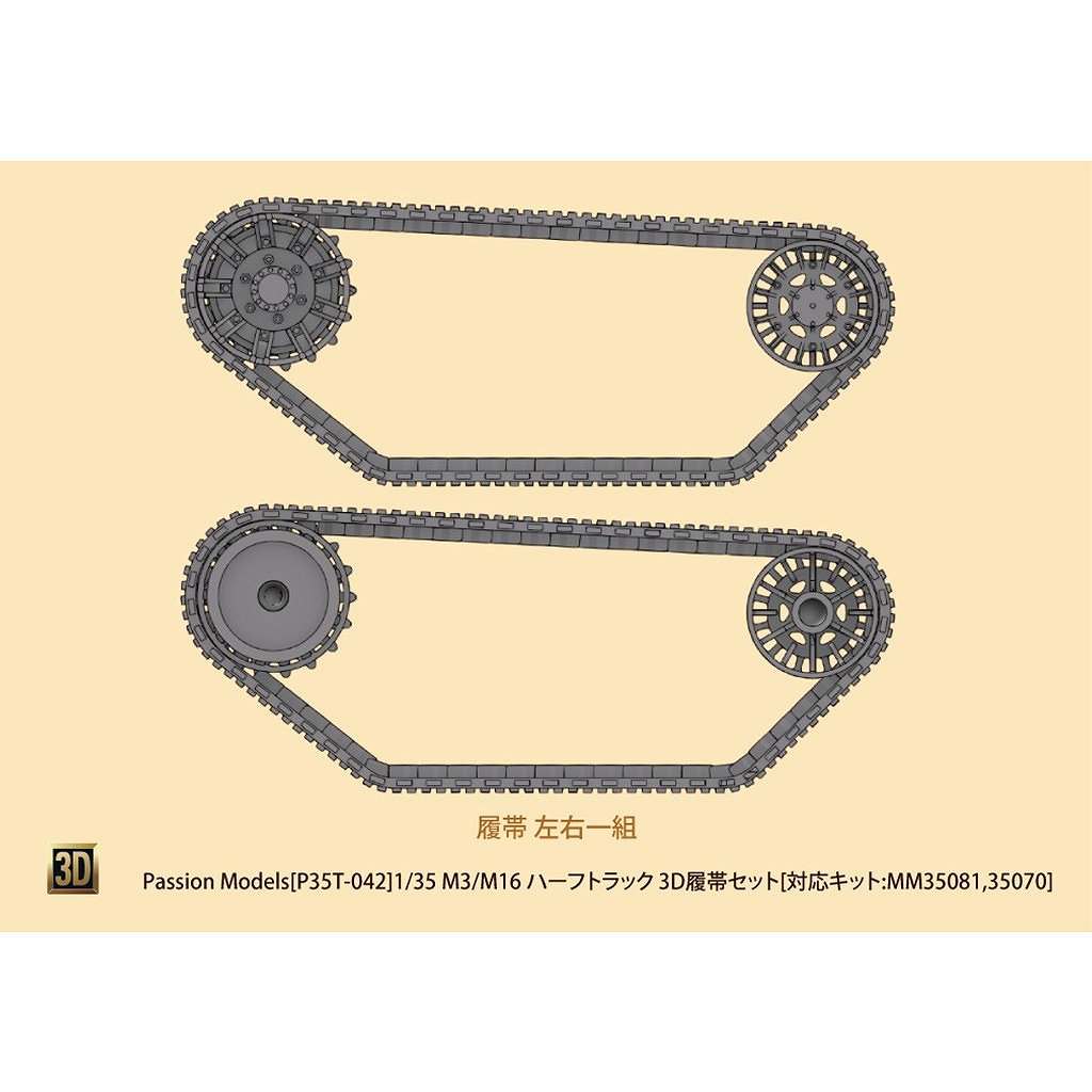 �ڿ����ʡ�P35T-042 1/35 M3/M16 �ϡ��եȥ�å� 3D���ӥ��å�[�б����å�:MM35081,35070]