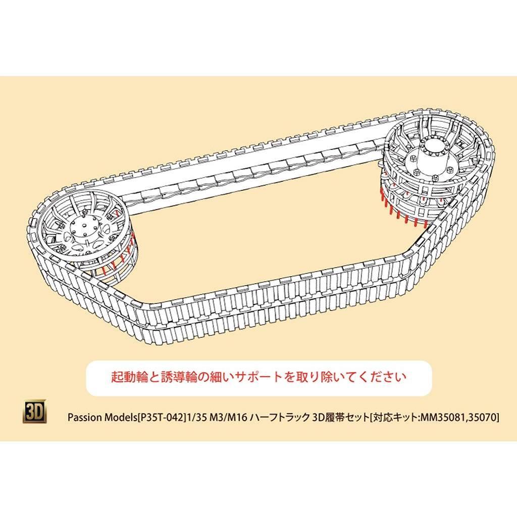 �ڿ����ʡ�P35T-042 1/35 M3/M16 �ϡ��եȥ�å� 3D���ӥ��å�[�б����å�:MM35081,35070]