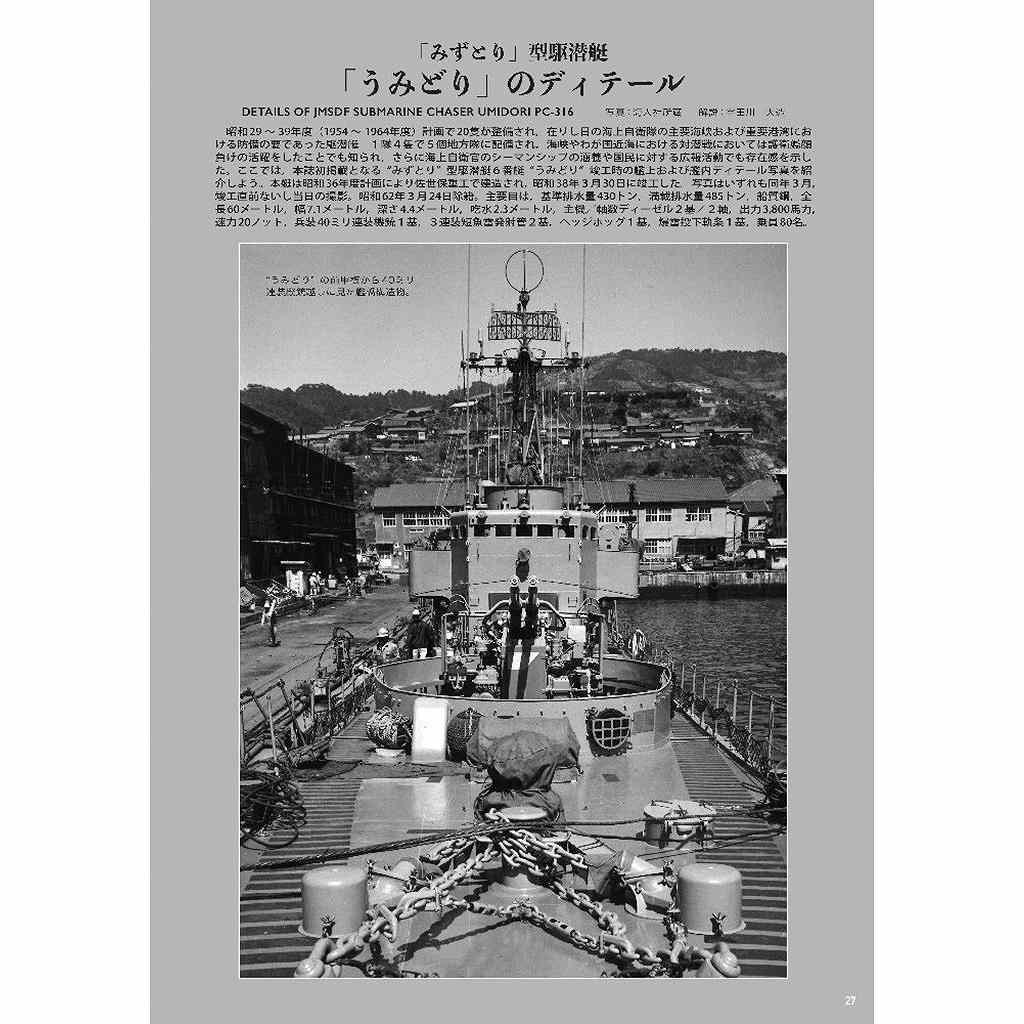1058 なつかしの自衛艦 草創期の海上自衛隊艦艇 | 海人社 | 書籍＆DVD