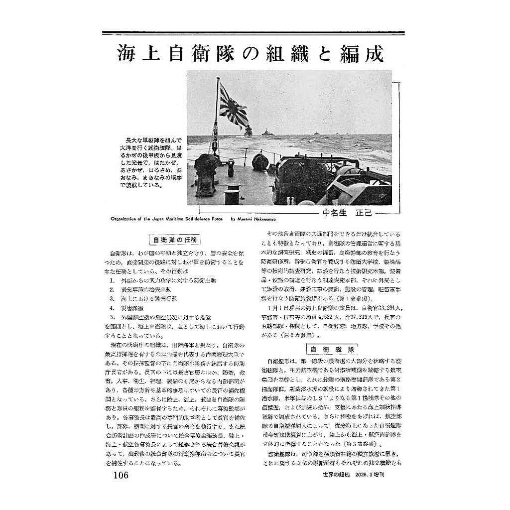 1058 なつかしの自衛艦 草創期の海上自衛隊艦艇 | 海人社 | 書籍＆DVD