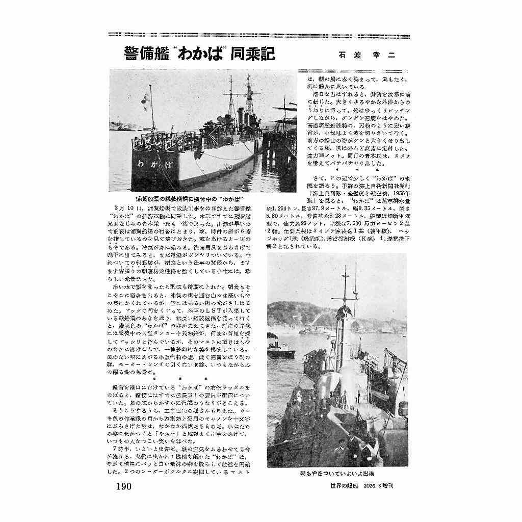 1058 なつかしの自衛艦 草創期の海上自衛隊艦艇 | 海人社 | 書籍＆DVD