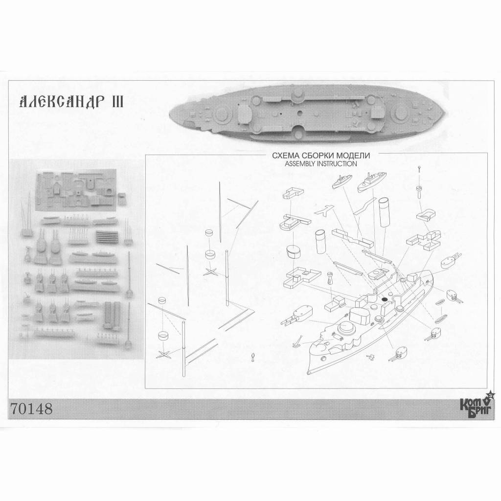 70148 露海軍 ボロジノ級戦艦 インペラトール・アレクサンドル3世