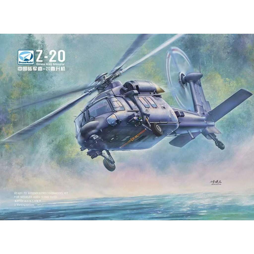 ڿʡDM720028 1/72 ϥӥ Z-20  淿إꥳץ