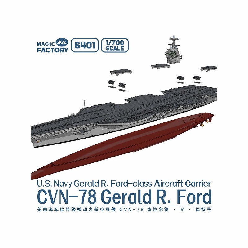 6401 1/700 ジェラルド・R・フォード級航空母艦 CVN-78 USS ジェラルド