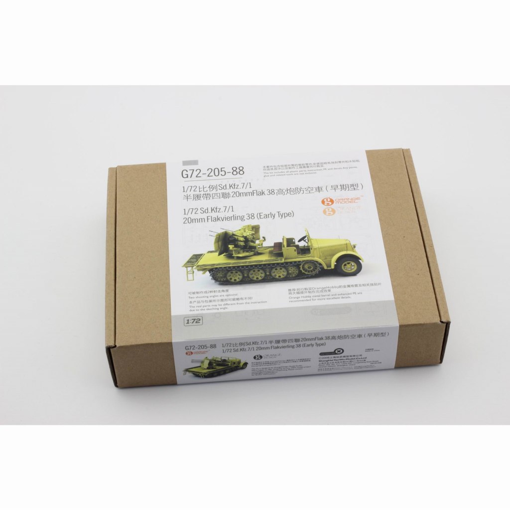 G72-205 ドイツ Sd.Kfz.7/1 8トン ハーフトラック 20mm 4連装高射機関