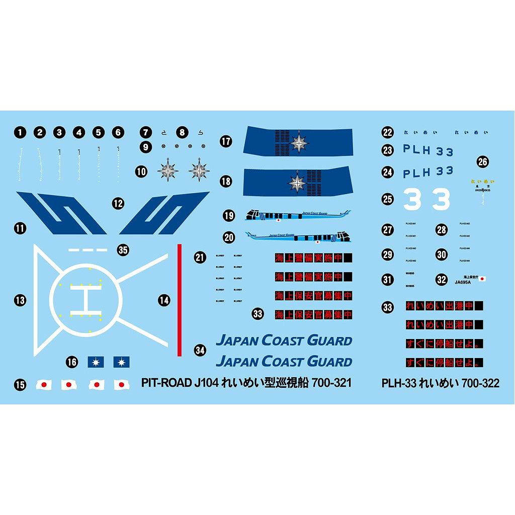 新製品】J104SPNH 海上保安庁 巡視船 PLH-33 れいめい（白色成型版）旗