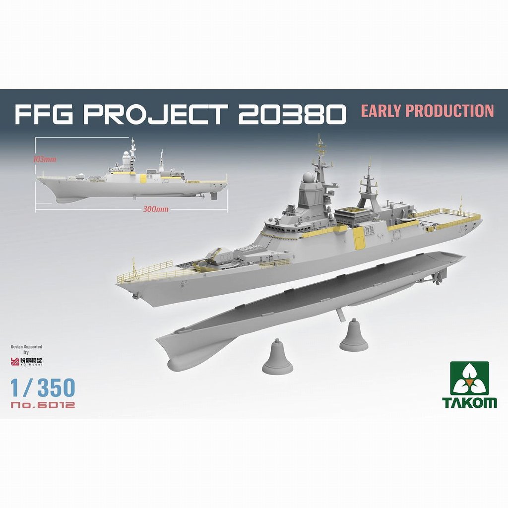 6012 1/350 ロシア海軍 プロジェクト 20380 フリゲート (初期型
