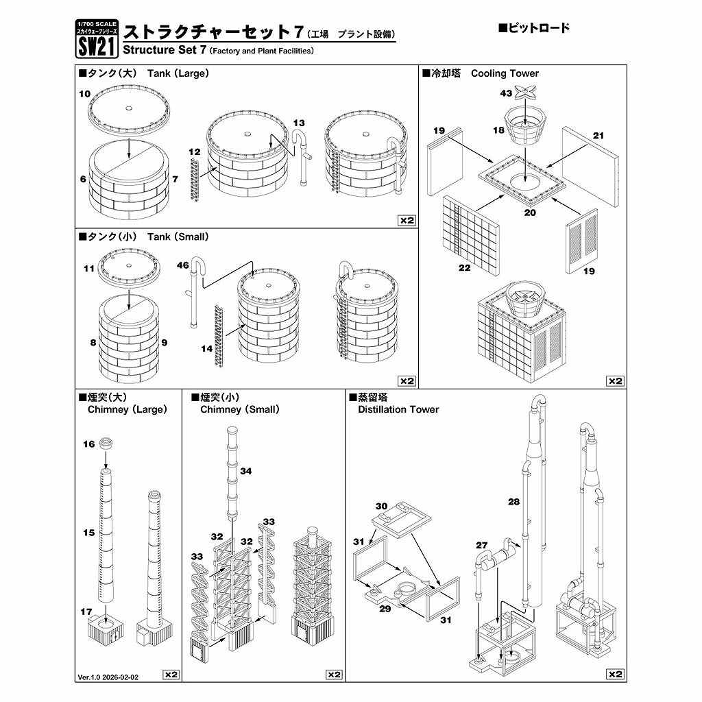 SW21 ストラクチャーセット7(工場・プラント設備) | ピットロード PIT