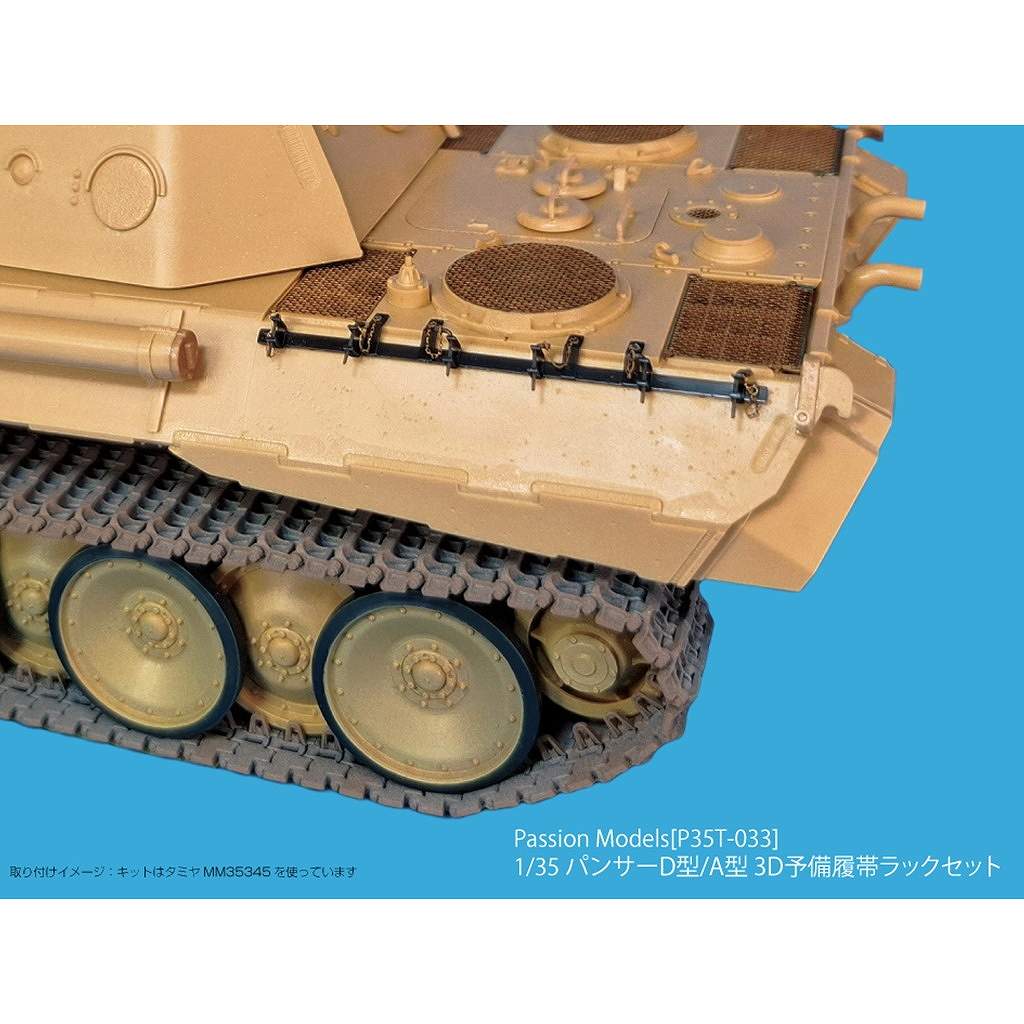 P35T-033 1/35 パンサーD型/A型 予備履帯ラックセット | パッション