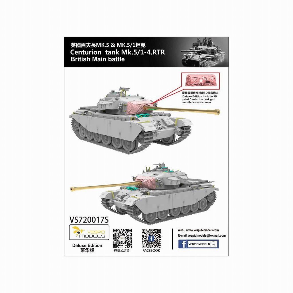 VS720017S 1/72 センチュリオン Mk.5/1-4 王立戦車連隊 DX版 | ヴェス