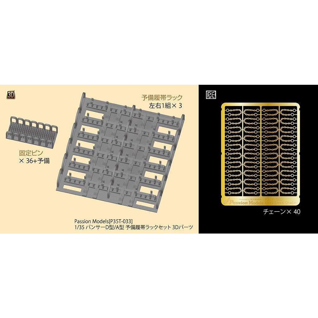 再入荷】P35T-033 1/35 パンサーD型/A型 予備履帯ラックセット