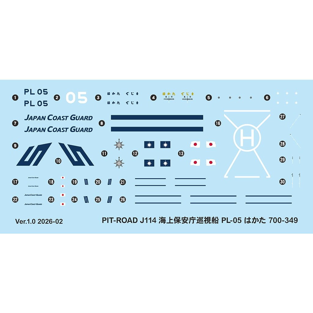 J114 海上保安庁 巡視船 PL-05 はかた | ピットロード PIT-ROAD | 艦船
