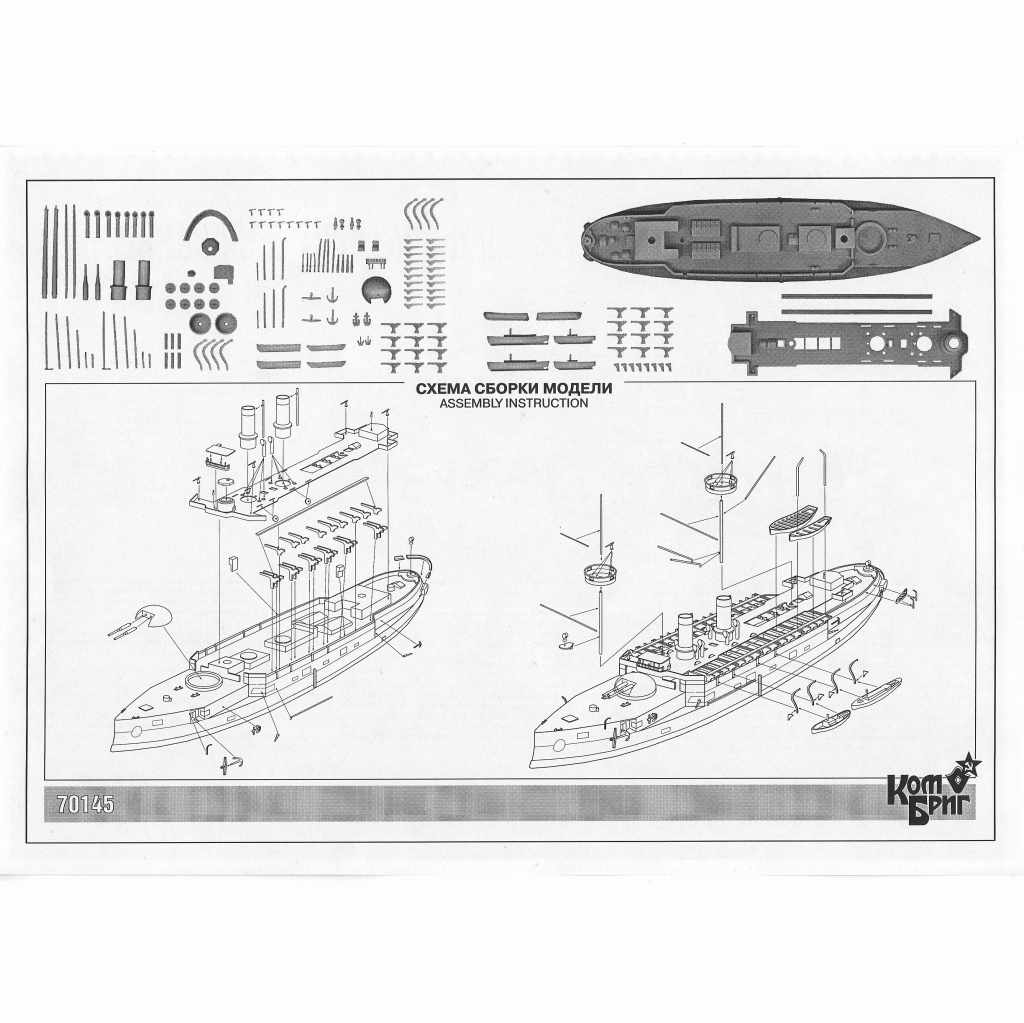 【未組立品】露海軍 インペラトール・アレクサンドル2世級戦艦 ニコライI世 70145 露海軍 インペラトール・アレクサンドル2世級戦艦 インペラ