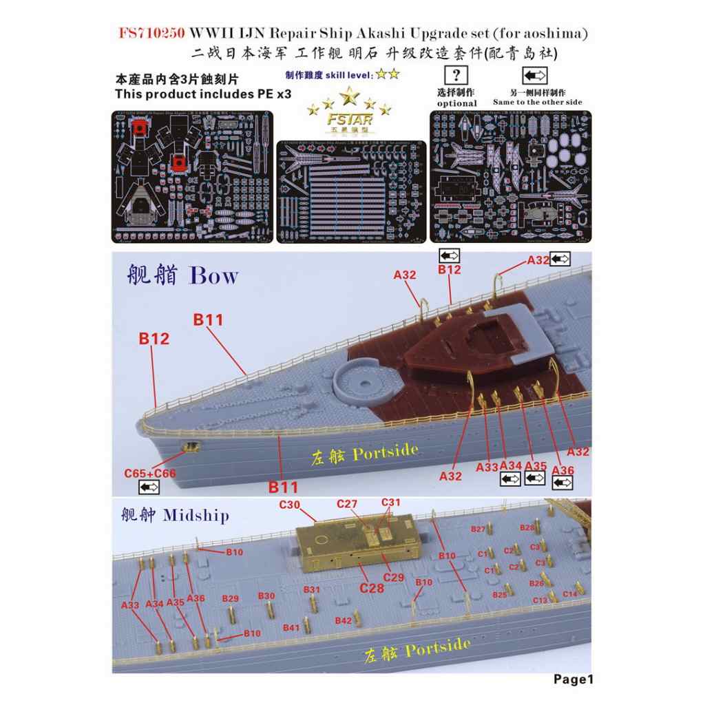 FS710250 日本海軍 工作艦 明石 アップグレードセット | ファイブ