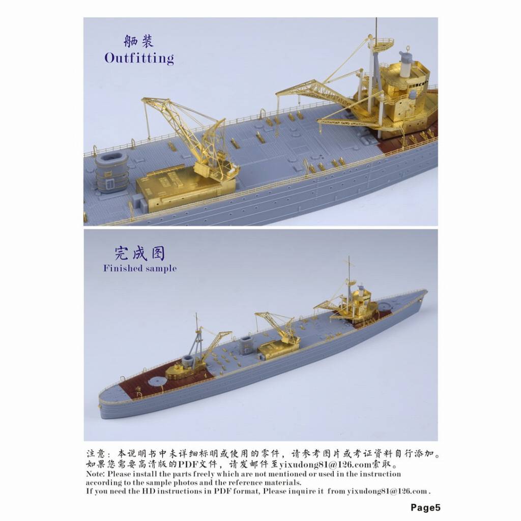 FS710250 日本海軍 工作艦 明石 アップグレードセット | ファイブ