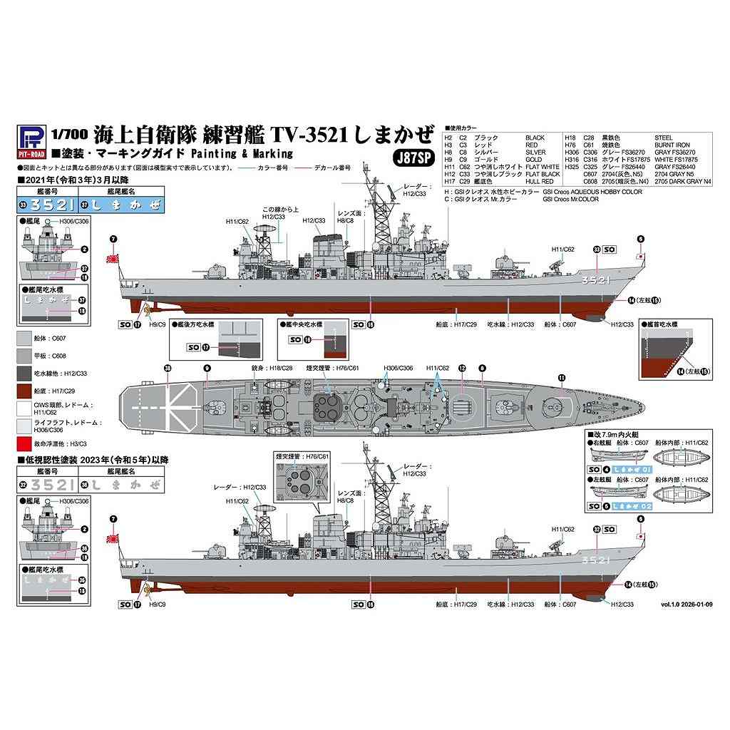 J87SP 海上自衛隊 護衛艦 DDG-172 しまかぜ 練習艦艦番号デカール付き