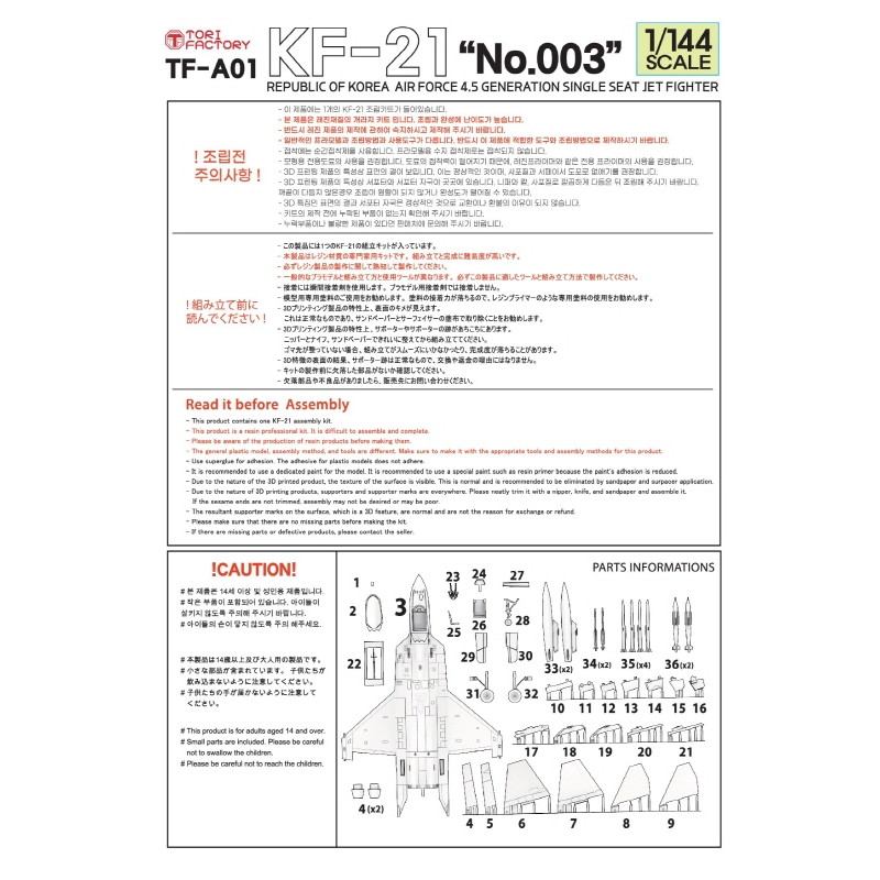 1/144 ドラゴン製　TR-1A 発送方法注意 TF-A01 1/144 現用 韓国空軍 KF-21 ボラメ 試作3号機 | トリ