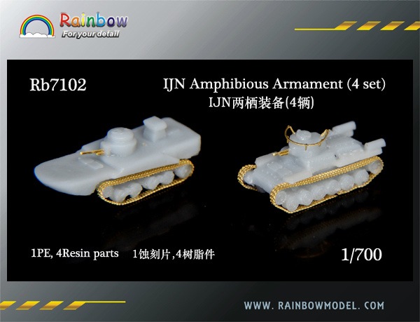 Rb7102 日本海軍 水陸両用車輌 特二式内火艇/九七式中戦車セット