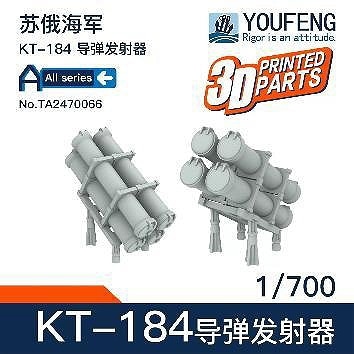 TA2470066 ロシア海軍 KT-184 四連装対艦ミサイルランチャー | ユウ