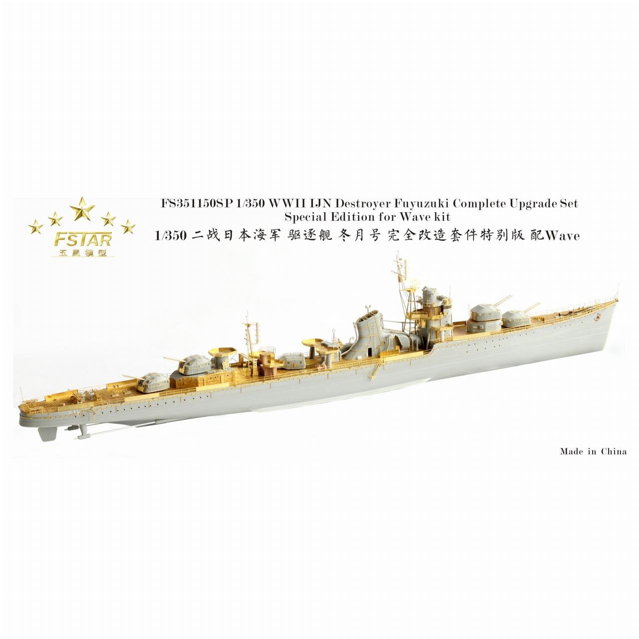 1/350 ファイブスター冬月コンプリートアップグレードセット特別版