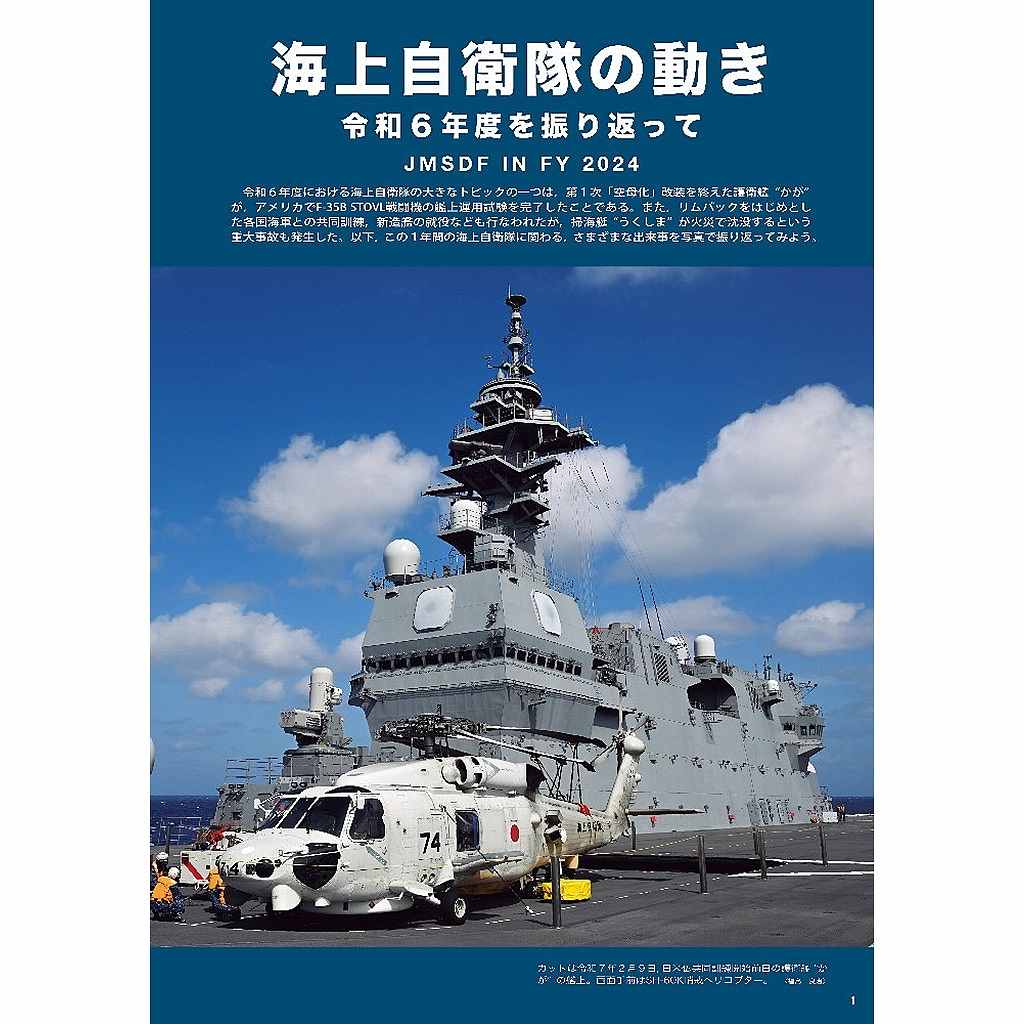 1043 海上自衛隊 2025-2026 | 海人社 | 書籍＆DVD,和書 4910056040751