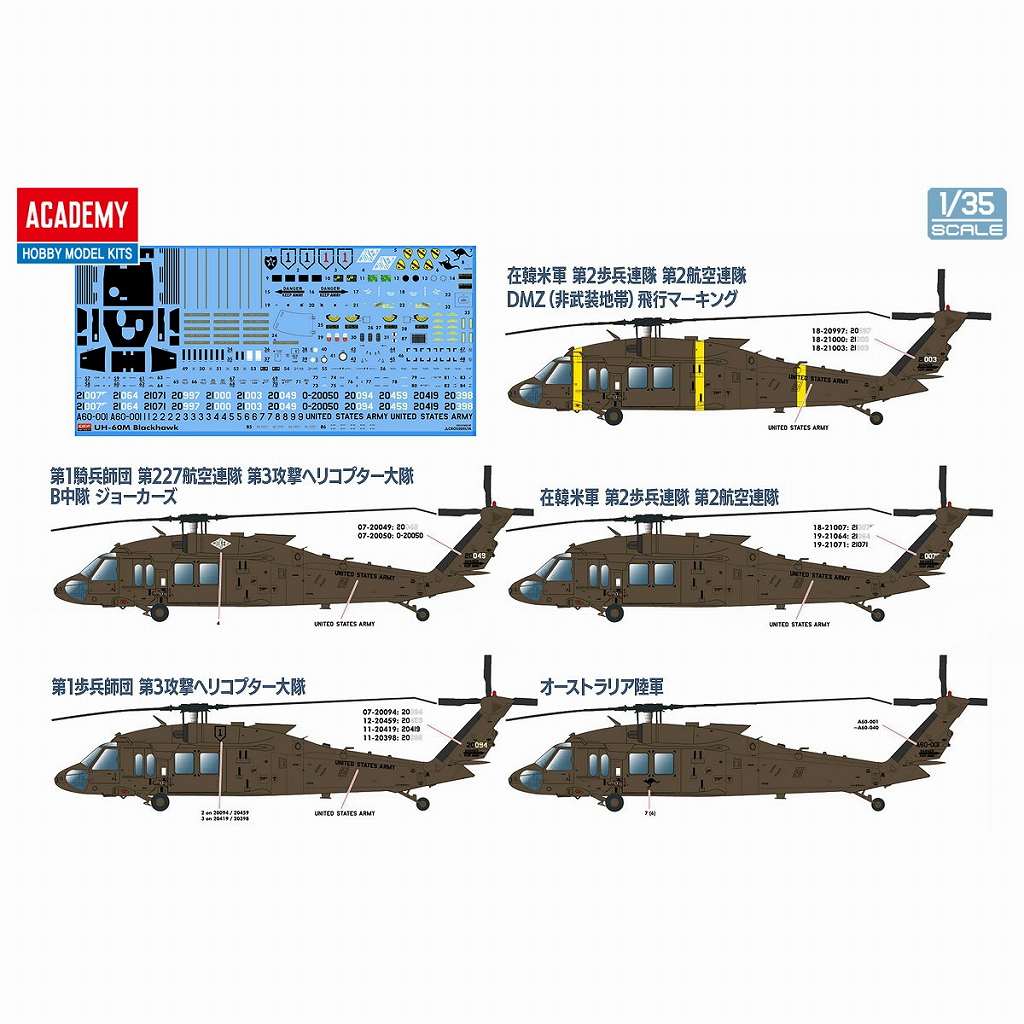 12135 1/35 UH-60M ブラックホーク | アカデミー ACADEMY | 飛行機