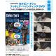����ӥ󡦥���Υե����奢���ڥ���ƥ���DVD ����� ���ܸ������(����ƽ����ڵ����)