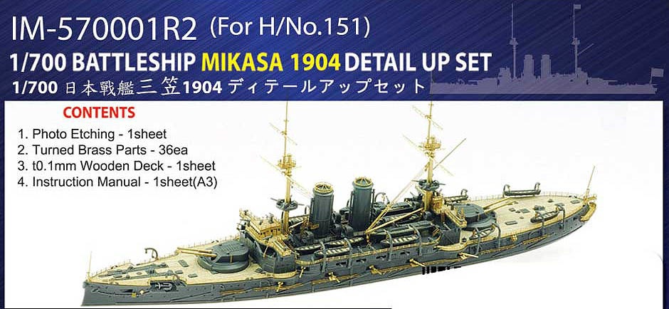 IM-570001R2 戦艦 三笠 1904 ディテールアップセット | インフィニ