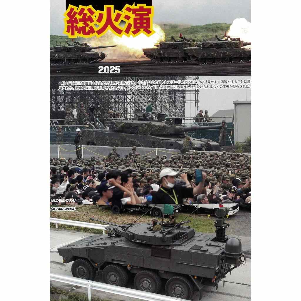 パンツァー 2025年8月号 特集 ドイツ8.8cm高射砲 | アルゴノート