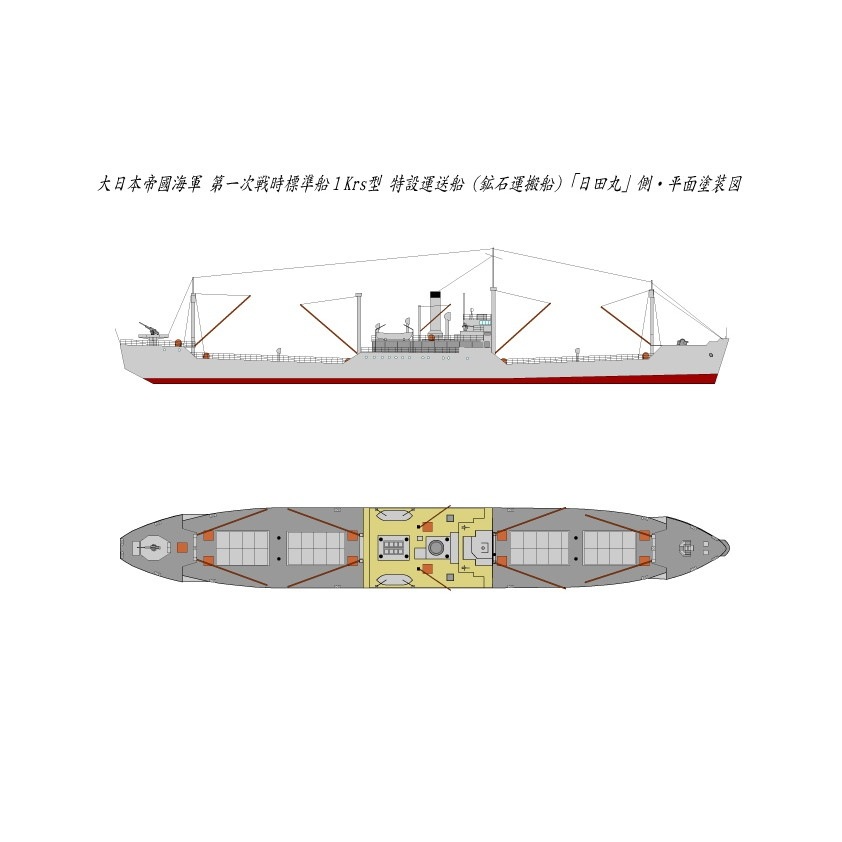 ワンオフ】1/150 完成品陸海軍戦時標準船補給艦輸送艦仮想間宮 