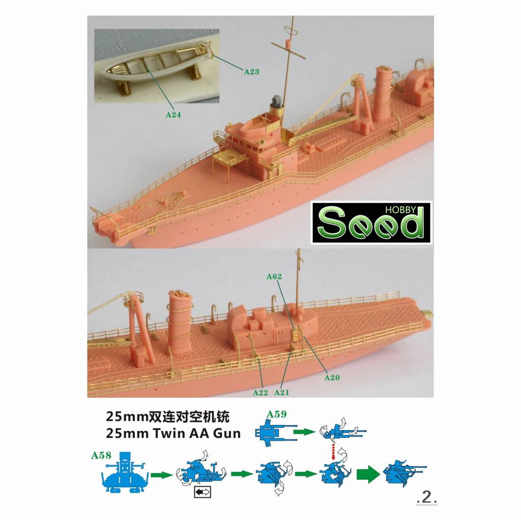 SH700004 WWII 日本海軍 初島型電纜敷設艇 | シードホビー SEED HOBBY
