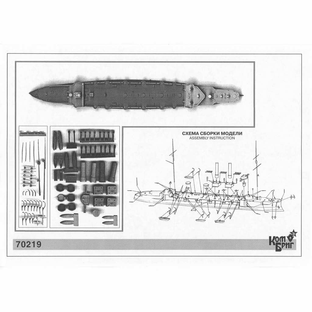 70219 露海軍 装甲巡洋艦 グロモボイ Gromoboi 1914 改修型 | コン