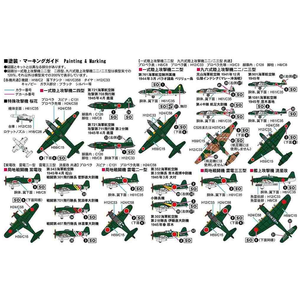 日本海軍機　特殊攻撃機3機種セット 日本海軍機 特殊攻撃機3機種セット-売れ済オンラインストア