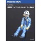 �ڿ����ʡ�MA_A88-003 1/72 ���ꥢ88 ���ֿ��ѥ����åȥե����奢(���)