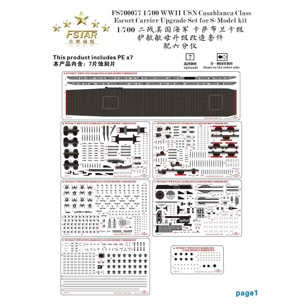 FS700077 WWII 米海軍 護衛空母 カサブランカ用アップグレードセット