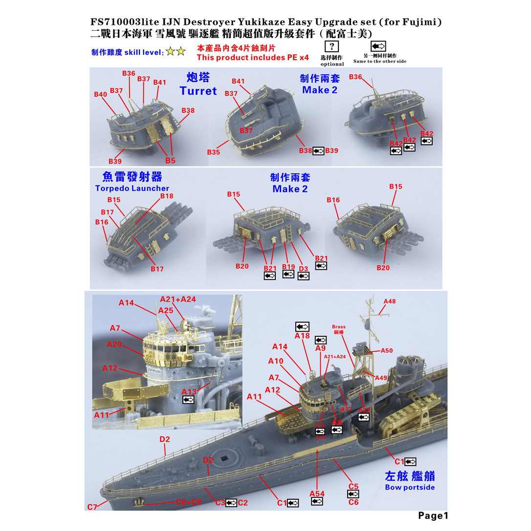 FS710003Lite 日本海軍 陽炎型駆逐艦 雪風用 イージーアップグレード