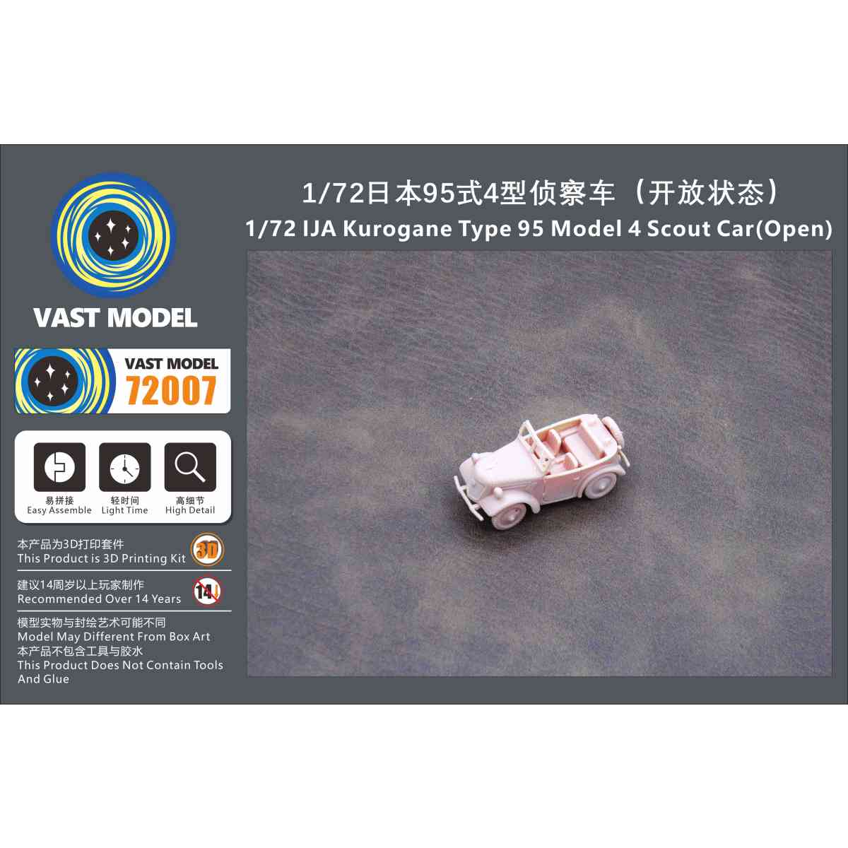 V72007 九五式小型乗用車 くろがね四起 モデル4 オープン | 万象模型