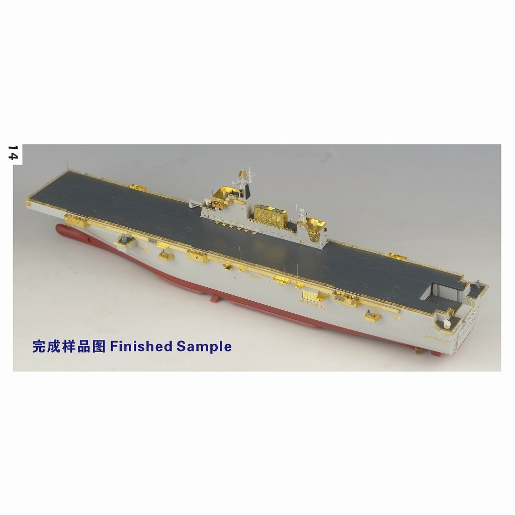 FS700185 中国人民解放軍海軍 075型強襲揚陸艦 海南 コンプリート