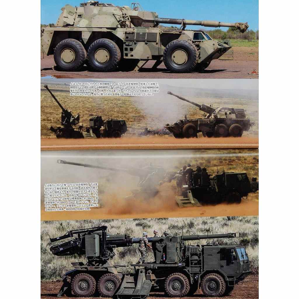 パンツァー 2026年5月号 特集 16式機動戦闘車と装輪機動部隊 | アルゴ
