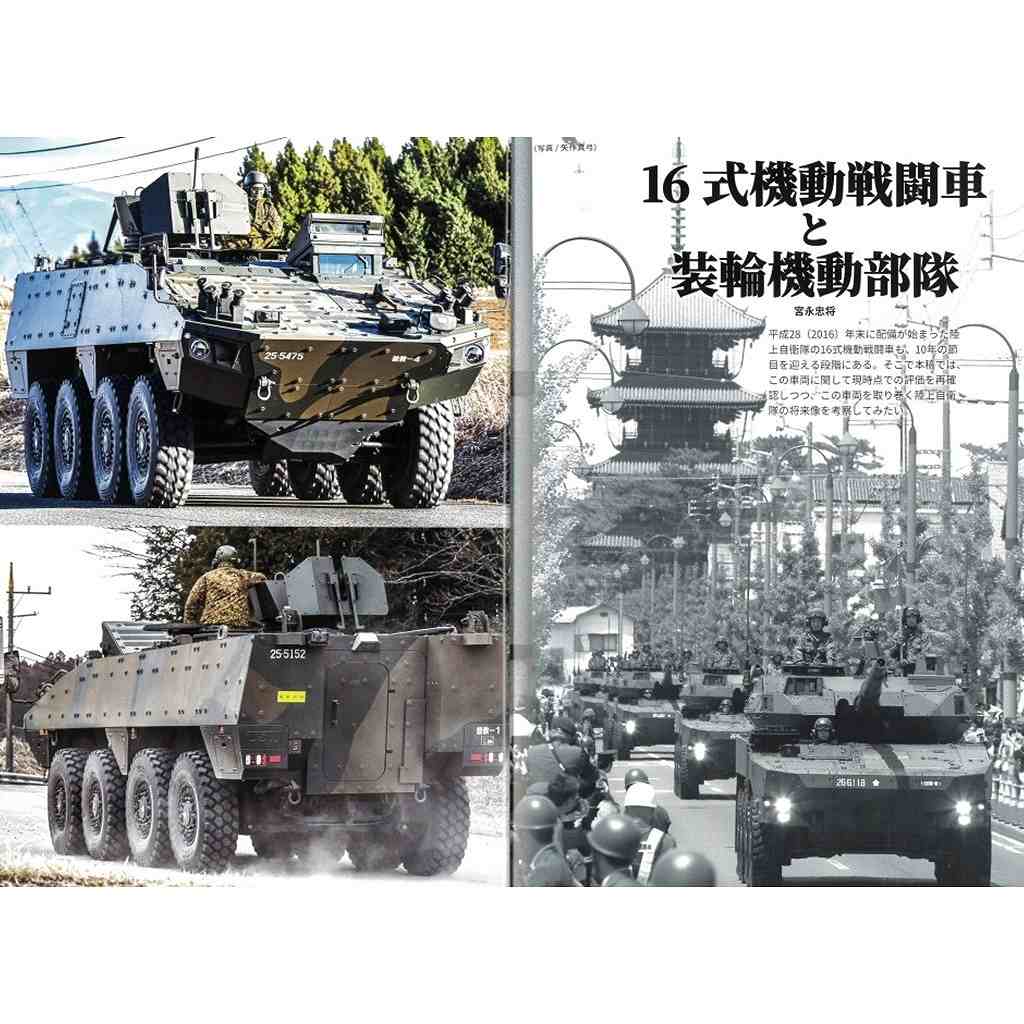 パンツァー 2026年5月号 特集 16式機動戦闘車と装輪機動部隊 | アルゴ