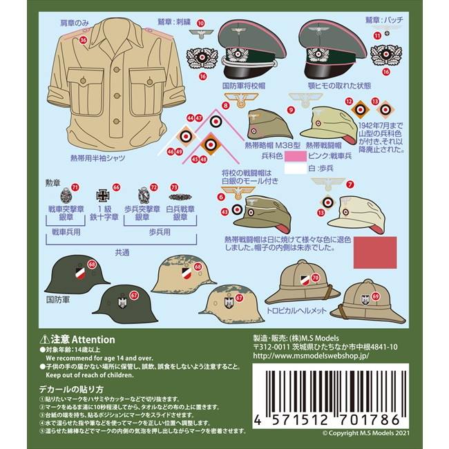35D-012 ドイツアフリカ軍団デカールセット | パッションモデルス