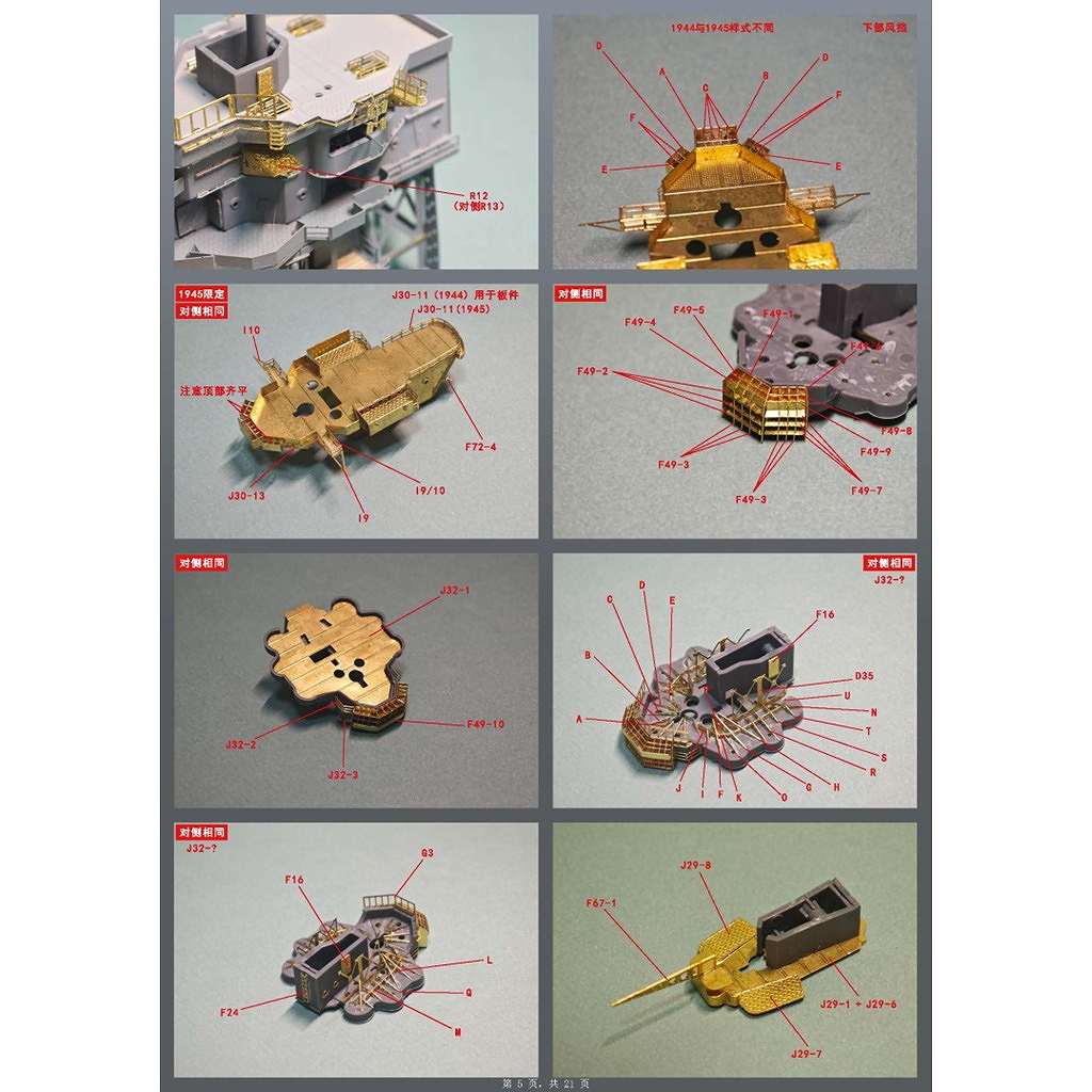 202401 日本海軍 戦艦 榛名 ディテールアップエッチングパーツ 捷一号