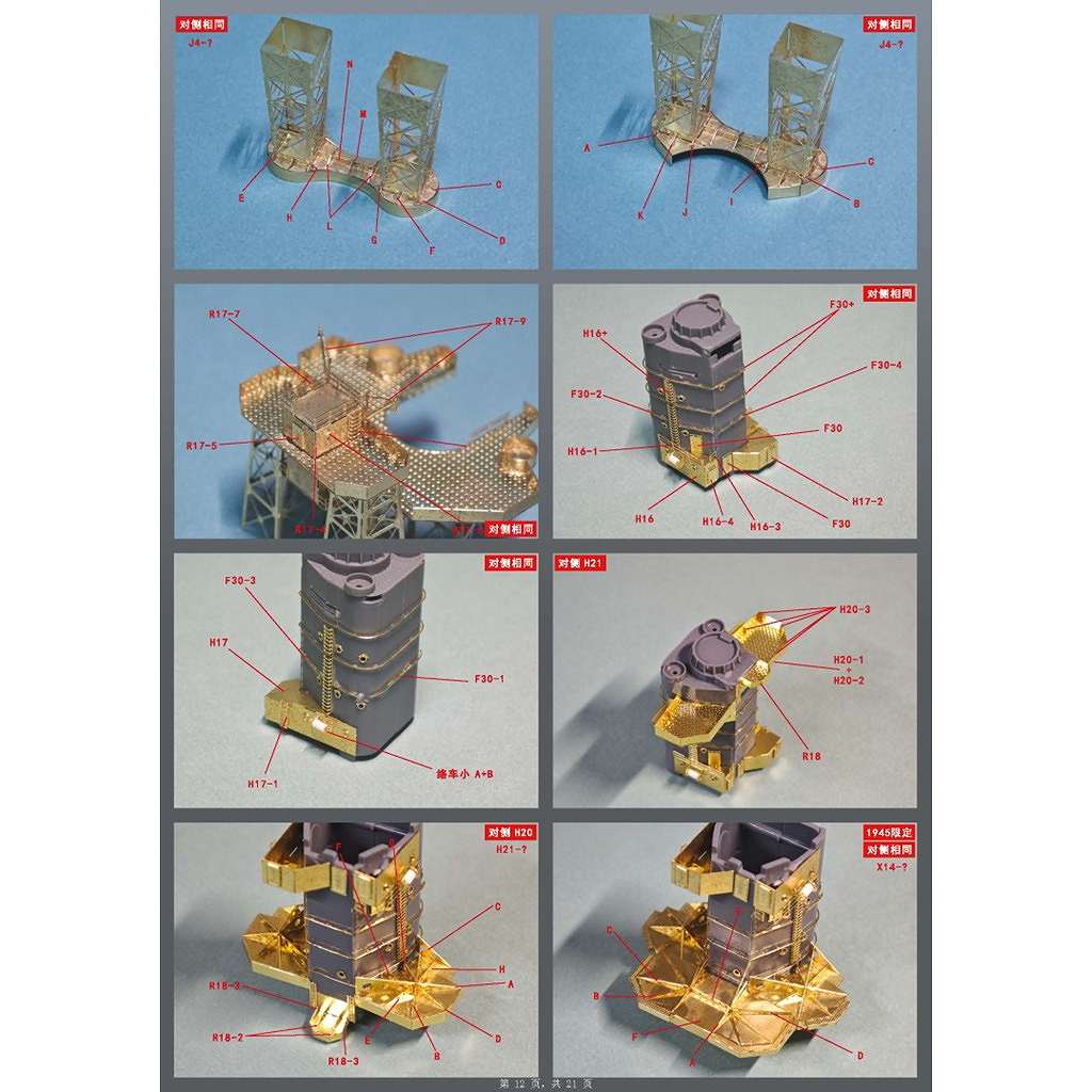 202401 日本海軍 戦艦 榛名 ディテールアップエッチングパーツ 捷一号