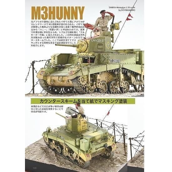 タンクモデリングガイド13 WW2各国迷彩塗装テクニック | モデルアート