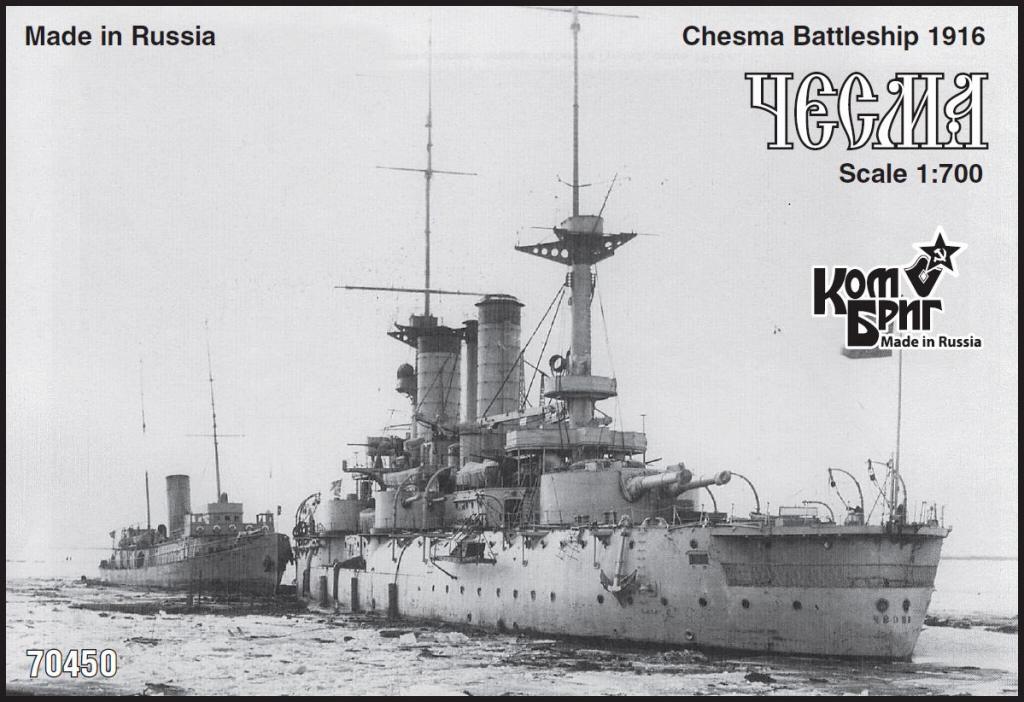 70450 ロシア海軍 戦艦 チェスマ Chesma 1916 | コンブリック Combrig