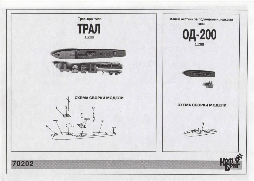 70202 ソ連海軍 哨戒艇セット 1935-1943 | コンブリック Combrig