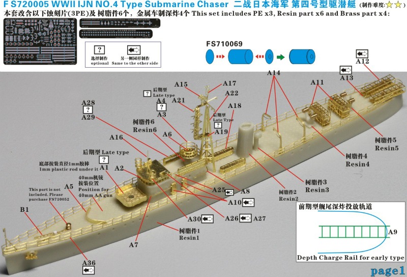 再入荷】FS720005 日本海軍 第四号型駆潜艇 | ファイブスター